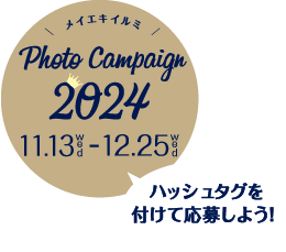 フォトキャンペーン2024