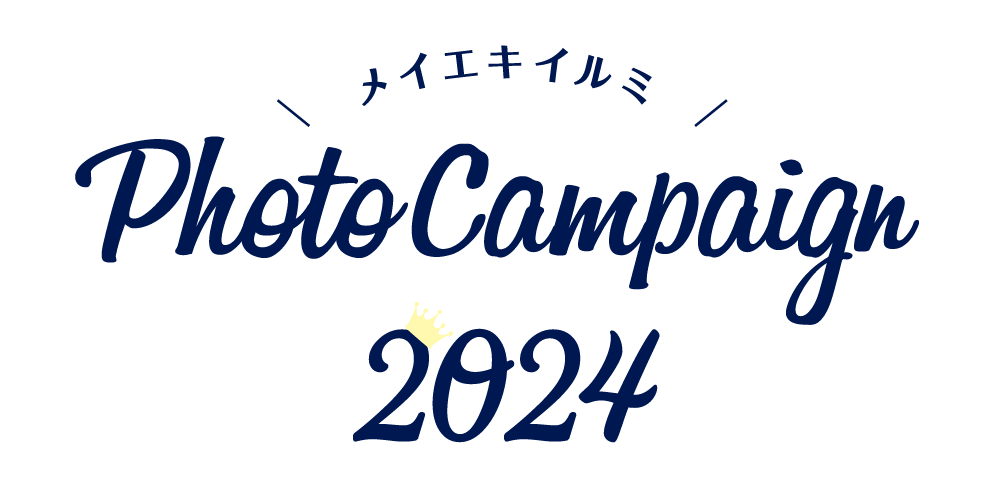 メイエキイルミ　PhotoCampaign 2024